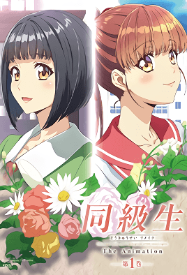 同级生Remake1封面