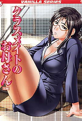 同学的妈妈2封面