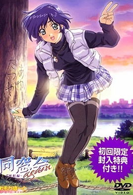 同窗会again2封面