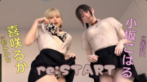 娃娃屋reSTART中文字幕封面