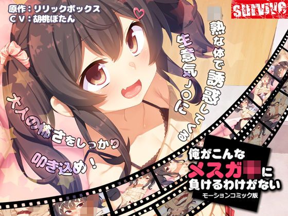 我不会输给这种女小鬼动画漫画版d_172031封面