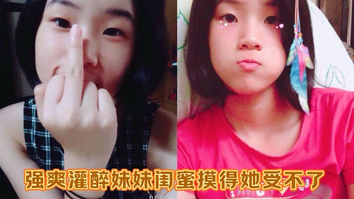 强爽灌醉妹妹闺蜜摸得她受不了又粉又嫩中途偷偷拔套狂射无毛白虎穴封面