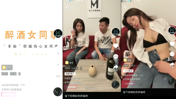 MDS0003同事來家中喝酒劉思慧封面