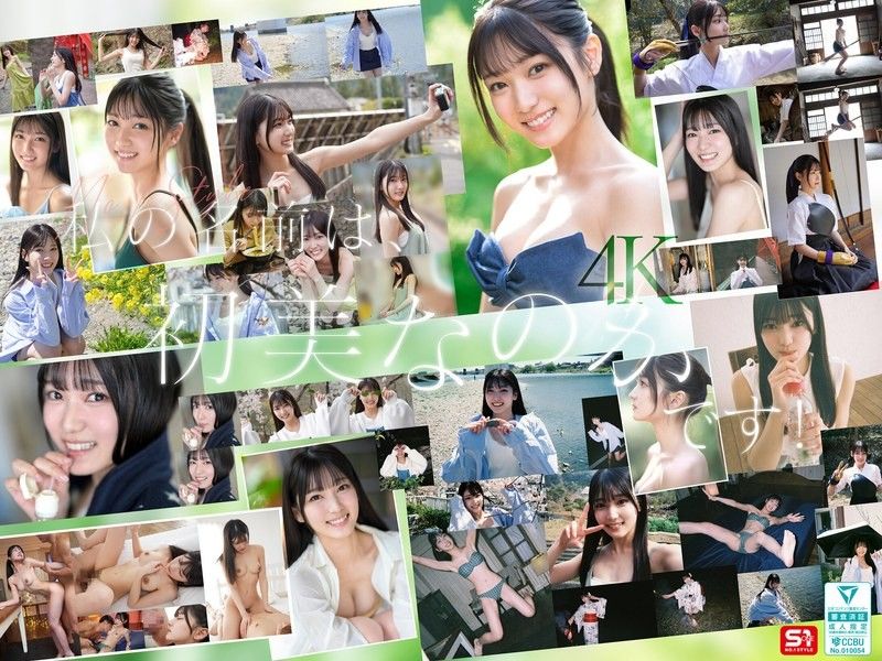 新人NO.1 STYLE：她是美女还是素人？她有才华吗？ 初美なのか SONE-962封面
