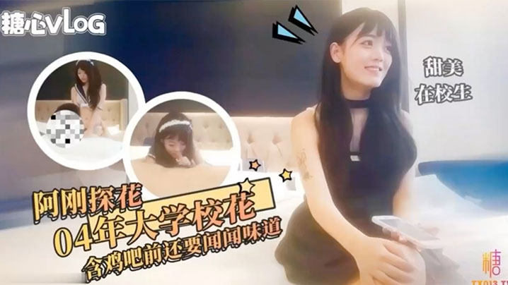阿刚探花约操极品反差大学生_口技一流穿上情趣装使劲操_学生妹_酒店真实偷拍封面