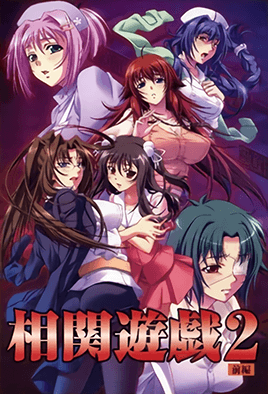 相关游戏2第1话封面