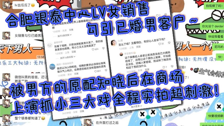 合肥银泰中心LV女销售勾引已婚男客户被男方的原配知晓后在商场上演抓小三大戏全程实拍超刺激封面