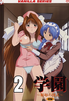 学园耻辱的图示2封面