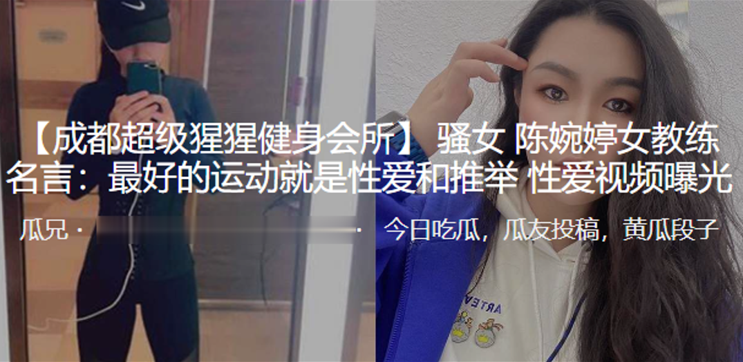 反差婊教练名言推举性爱视频曝光封面