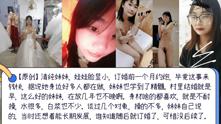婚前约啪清纯妹妹娃娃脸显小订婚前一个月约炮婚后可能就从良了封面