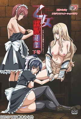 乙女蹂躙游戏MaidenInfringementPlay2封面