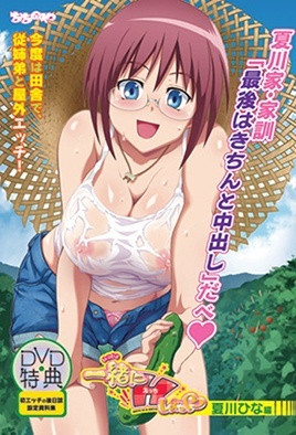一起做爱吧夏川雏编封面