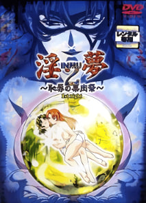 淫梦2-屈辱的肉祭-初夜中文字幕封面