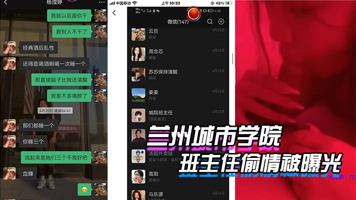 兰州城市学院女学生和班主任偷情被曝光封面