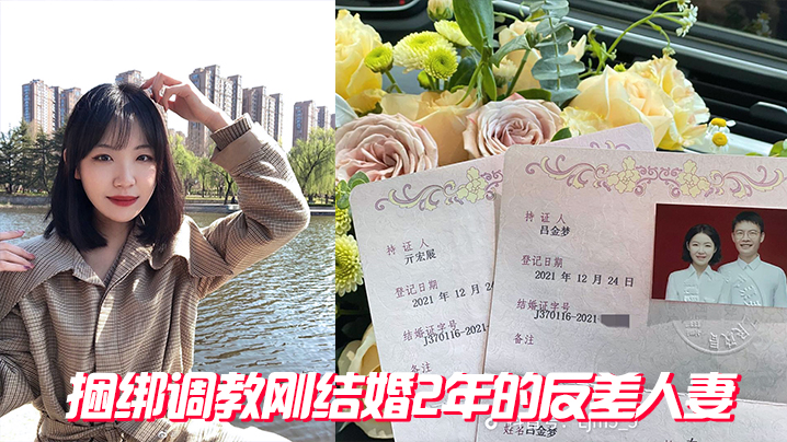 捆绑调教刚结婚2年的反差人妻封面