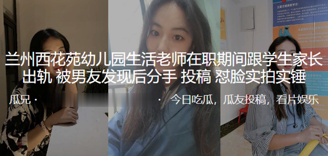 兰州西.花苑幼.儿园生.活老师在.职期间跟.学生家长.出轨被男.友发现.分手曝.光.怼脸实拍.实锤封面