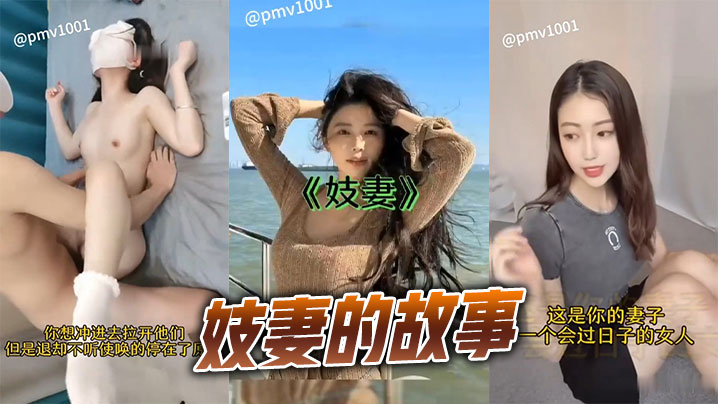 妓妻的故事封面