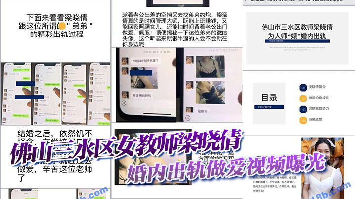 佛山三水区女教师梁晓倩婚内出轨做爱视频曝光封面
