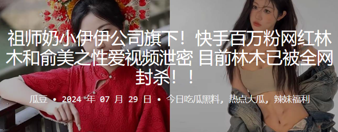 快手百万粉网红林木和俞美之性爱视频泄密目前林木已被全网封杀封面