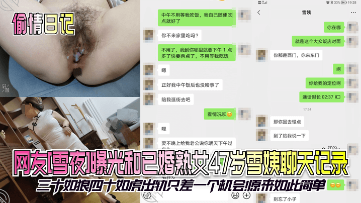 偷情日记网友雪夜曝光和已婚熟女47岁雪姨聊天记录三十如狼四十如虎出轨只差一个机会原来如此简单封面