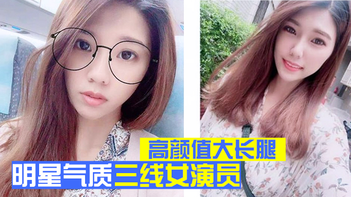 明星泄密明星气质三线女演员高颜值大长腿为了名利酒店被四眼肥猪佬潜规则先用跳蛋预热然后翻来覆去肏封面