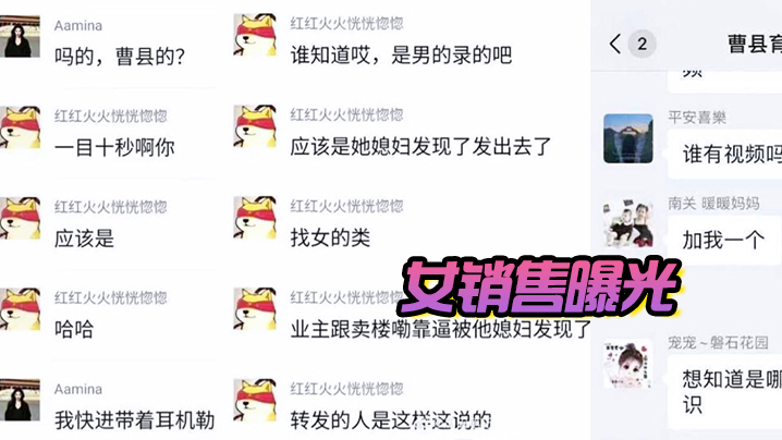 女销售曝光多年售楼无人知一朝视频天下闻曹县售楼销售女主为了业绩勾引男客人视频被挖出封面