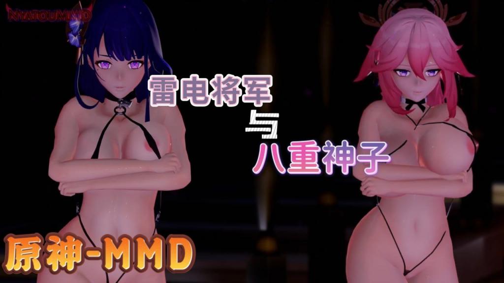 原神mmd雷电将军和八重神子封面