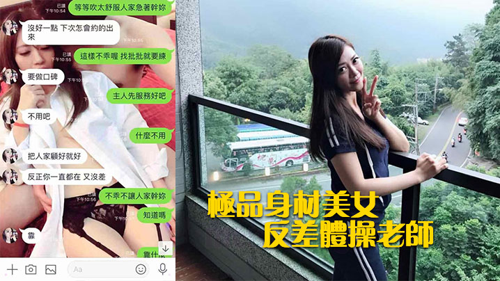 极品反差老师啪啪被曝光封面