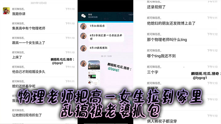 某中学物理老师把高一女生拉到家里乱搞被老婆抓包老婆怀孕估计憋不住了封面