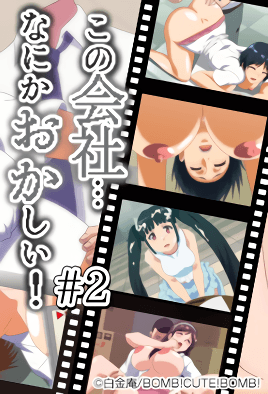 这间公司总觉得有点奇怪2封面