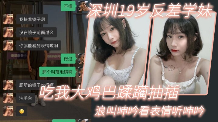 深圳19岁反差学妹吃我大鸡巴蹂躏抽插浪叫呻吟看表情听呻吟封面