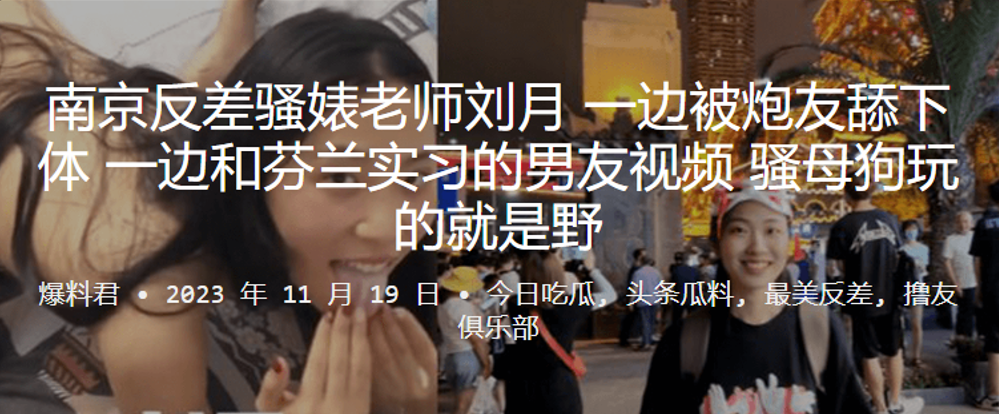 南京反差骚婊老师一边被炮友舔下体一边和芬兰实习的男友视频骚母狗玩的就是野封面