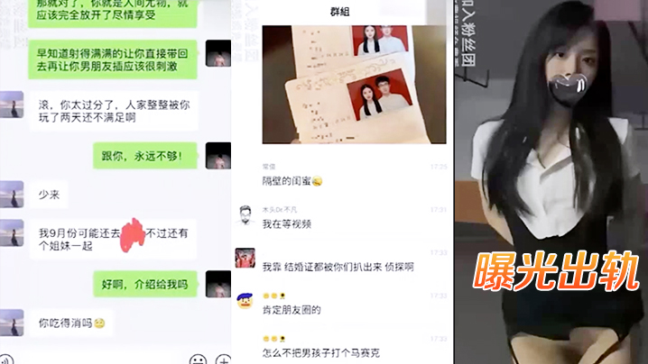 曝光出轨骚货结婚前夜出轨渣男寻刺激网曝后看戏封面