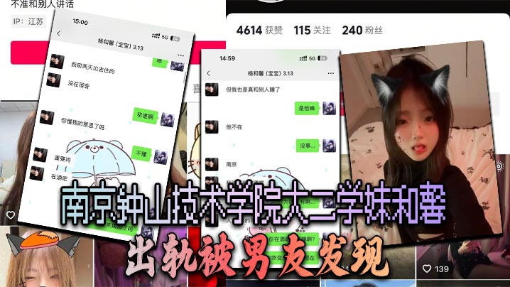 南京钟山技术学院大二学妹杨和馨出轨被男友发现怒曝所有性爱自拍报复封面