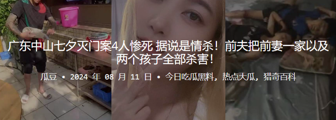 广东中山七夕灭门案4人惨死据说是情杀前夫把前妻一家以及两个孩子全部杀害封面