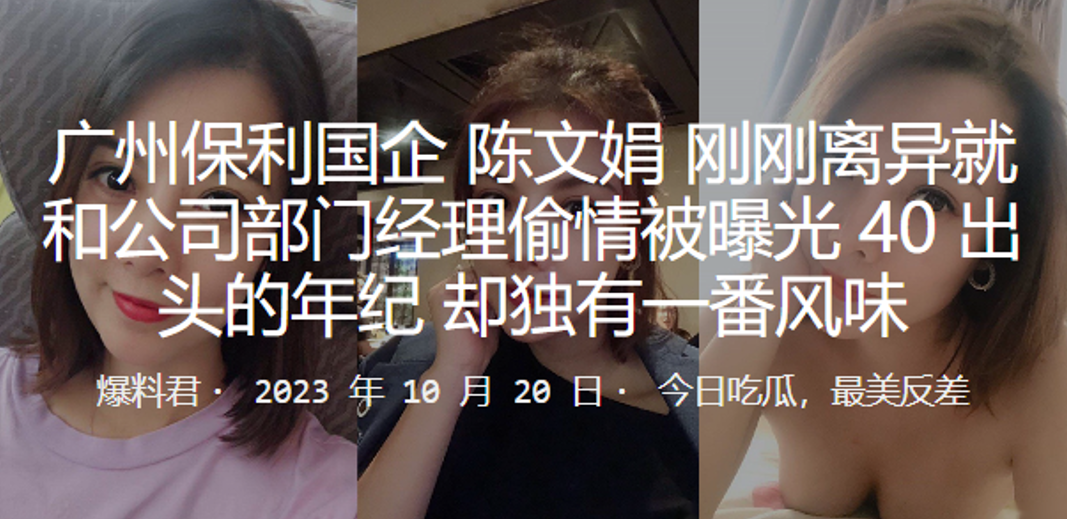 广州.保利.国企刚刚.离异就和公.司部门经理.偷情.被曝光4.0出头的年纪却独有.一番风味封面