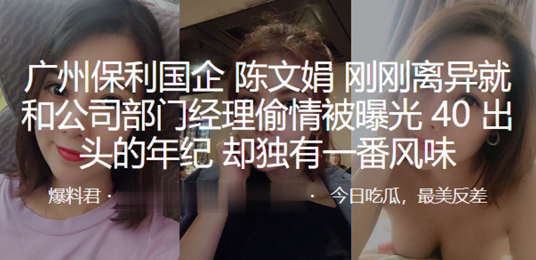 广州保利国企陈文娟刚刚离异就和公司部门经理偷情被曝光40出头的年纪却独有一番风味封面