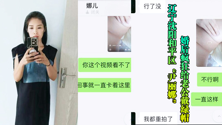 沈阳骚妇婚后给老公戴帽被玩后曝光流出封面