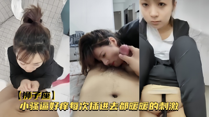 狮子座良家少妇完美露脸小骚逼好痒每次插进去都暖暖的刺激封面