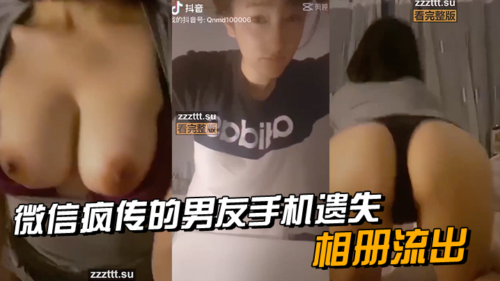 微信疯传的男友手机遗失_相册流出封面