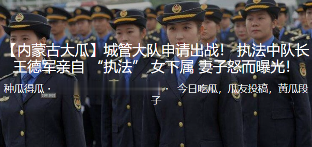 城管大队申请出战执法中队长王德军亲自执法女下属妻子怒而曝光封面
