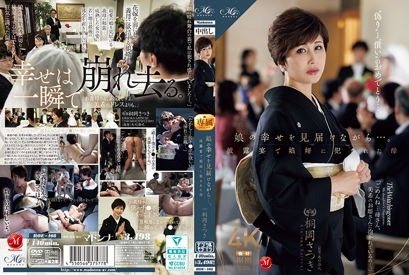 一边见证女儿的幸福…。在婚礼上被女婿侵犯的母亲 ROE-408封面