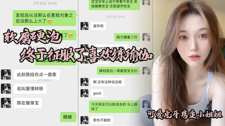 诱奸女房东软磨硬泡终于征服了喜欢练瑜伽的可爱虎牙房主小姐姐典型反差婊淫水特别的多封面