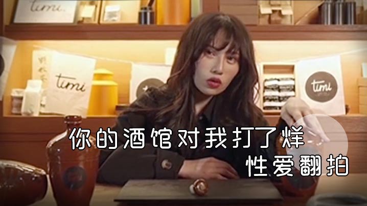 精彩剧情你的酒馆对我打了烊性爱翻拍封面