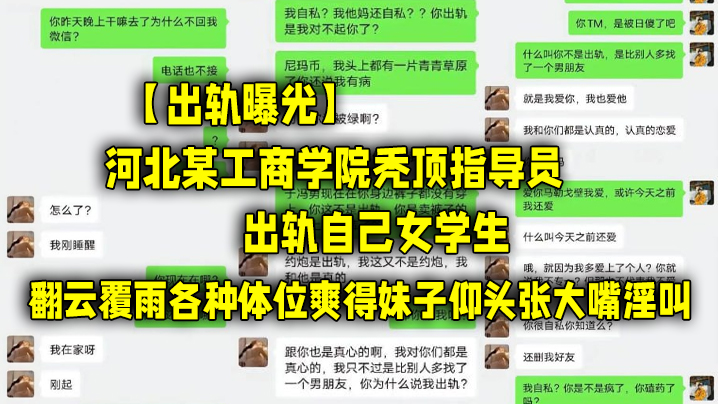 出轨曝光河北某工商学院秃顶指导员出轨自己女学生翻云覆雨各种体位爽得妹子仰头张大嘴淫叫封面