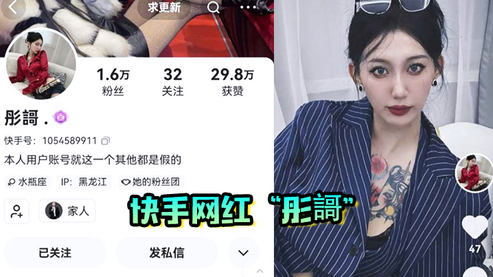 网红泄密快手网红彤謌大哥刷了几万块才约到的封神美乳妖娆的性爱诱惑爽翻天封面