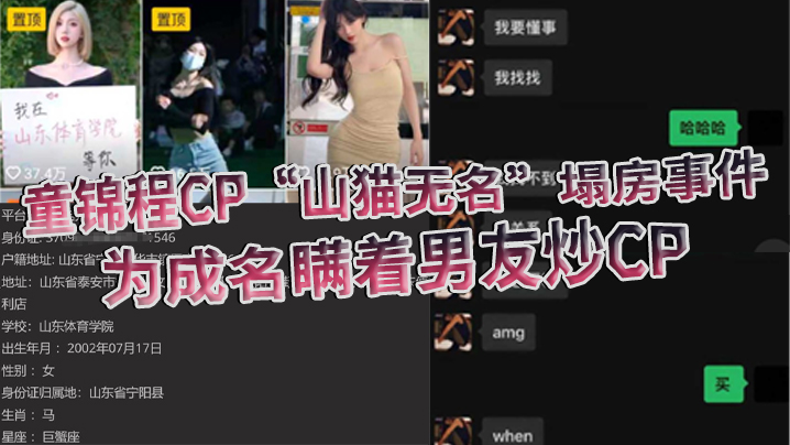 童锦程CP山猫无名塌房事件为成名瞒着男友炒CP被怒而曝光全部细节封面