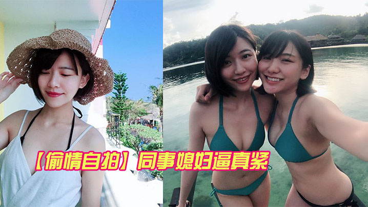 同事的反差妻子逼真紧封面