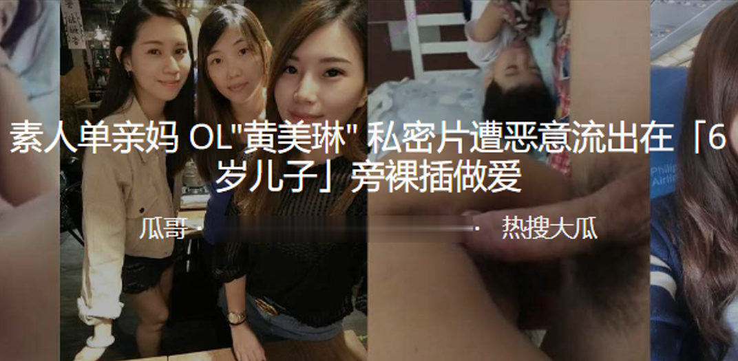 素单亲妈OL私密片遭流出在旁裸插做爱封面