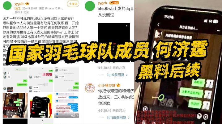 国家羽毛球队成员何济霆黑料后续当事人再度发长文宣泄不满实锤队内赌博封面